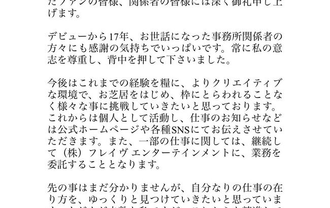 【悲報？】秋元才加、契約終了のお知らせ【元AKB48オカロ】