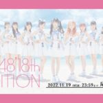 AKB48 18期生オーディションを開催！　応募受付は11月19日(土)23:59まで