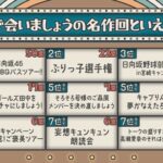 【日向坂46】ひなあい公式「ひなあいの名作回ランキングがこちら」