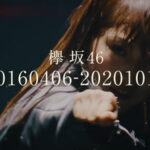 【速報】櫻坂46、欅坂46『不協和音』数年ぶりの解禁