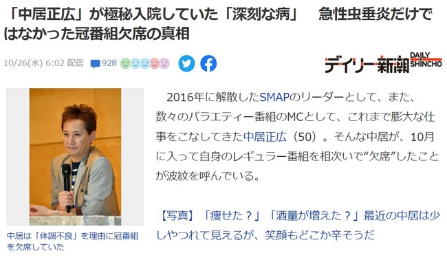 【悲報】AKB48もお世話になった元SMAP中居正広さん、盲腸ガンだった・・・