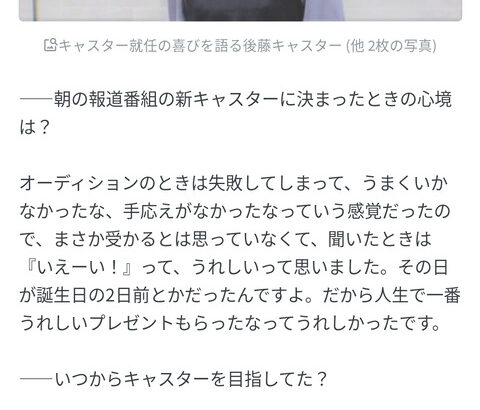 【元SKE】後藤楽々の記事読んでたらどこかで聞いたフレーズがw