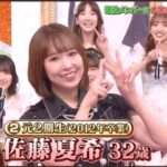 【元AKB48】2期生・佐藤夏希さん、生存が確認される！【サヨナラ毛利さん・Nなっち】