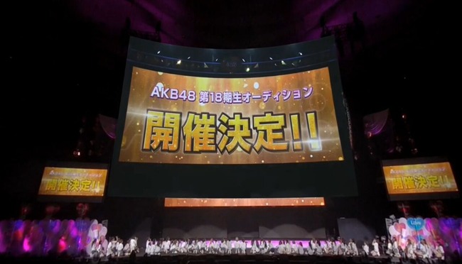 【朗報】AKB48 18期生オーディション開催決定ｷﾀ━━━(ﾟ∀ﾟ).━━━!!!