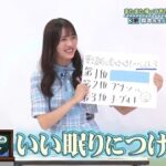 【日向坂46】おひさま、茉莉式天才安眠法を実践してみた結果…