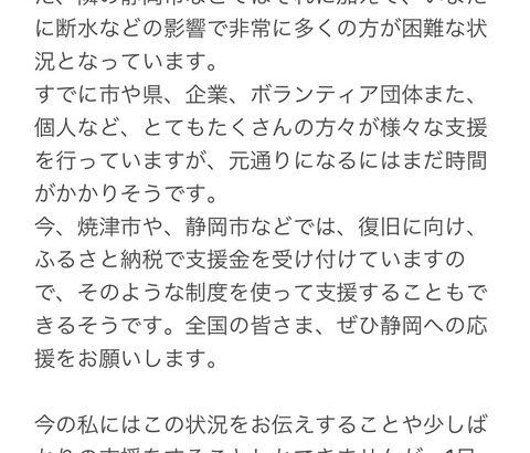 【SKE48】青木詩織「台風15号の被害を受けた静岡県の皆さま、そして全国の皆さまへ」