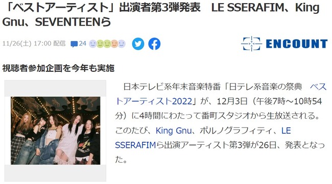 【KPOP】日テレ「ベストアーティスト2022」にLE SSERAFIM、SEVENTEEN、＆TEAM、Stray Kidsが出演決定！【ルセラフィム】