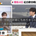 【櫻坂46】安住さん「キャプテン偉いぞ!」松田里奈、紅白歌合戦についてコメント