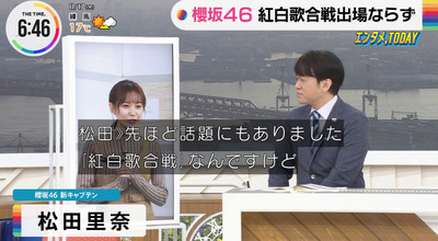 【櫻坂46】安住さん「キャプテン偉いぞ!」松田里奈、紅白歌合戦についてコメント