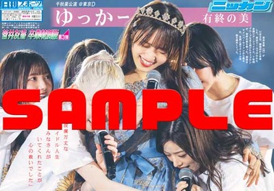 【櫻坂46】ゆっかー卒業特別版もある！坂道シリーズ紙面を綺麗な紙で残せるサービスが開始！