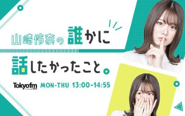 【櫻坂46】タメ口の仲！菅井友香×山崎怜奈、意外な関係が判明【ダレハナ】