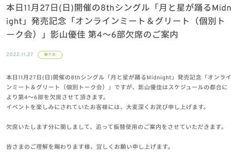 【日向坂46】影山優佳、日本戦緊急招集か！？