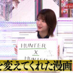 【櫻坂46】冨樫先生のジャンプ巻末コメントにまさかの”種花さん”登場！！【HUNTER×HUNTER】