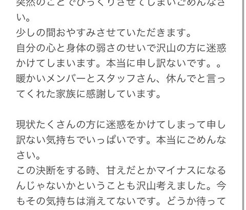 【SKE48】休業を発表した田辺美月本人からメッセージ…
