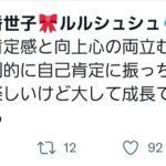 元AKB48田北香世子「私は自己肯定感が高く向上心が低いので、大して成長できない」【かよよん】