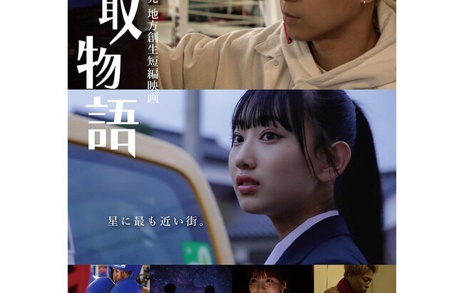 【朗報】武尊とAKB48徳永羚海が映画初主演「地元が舞台の作品に出演できて嬉しい」【星取物語・チーム8れみたん】