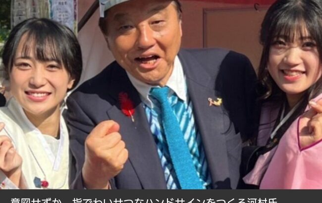 名古屋・河村たかし市長、女性アイドルとの記念撮影で「わいせつハンドサイン」セクハラ疑惑の真相！！！