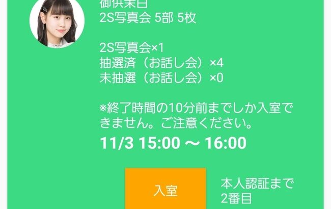 【定期】AKB48御供茉白、体調不良でオンラインお話し会不参加【チーム8まっちゃん】