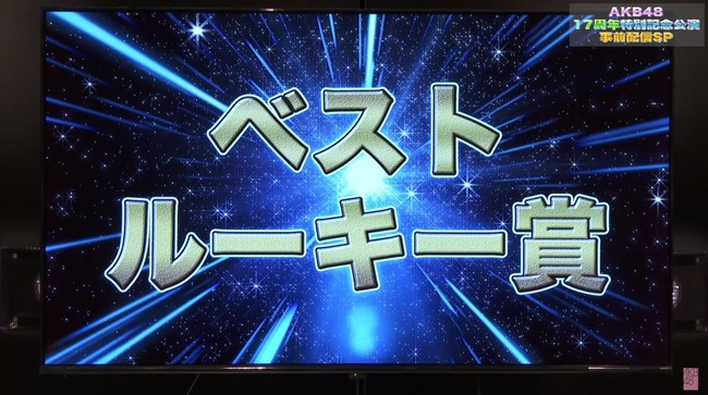 【朗報】AKB17周年企画AKB48 Awardノミネートメンバー一覧ｷﾀ━━━━(ﾟ∀ﾟ)━━━━!!