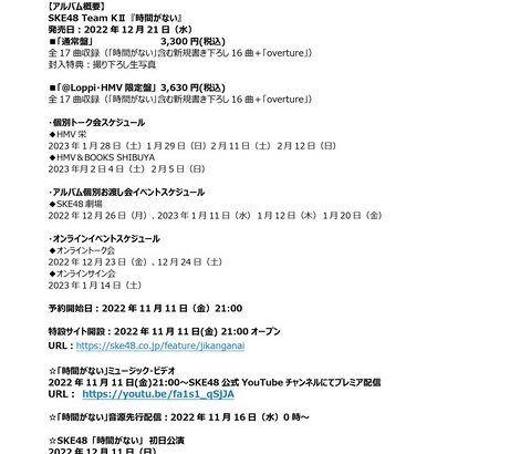 【株式会社ゼスト】SKE48 Team KIIオリジナル新公演『時間がない』詳細発表！