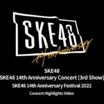 【SKE48】「Summer Zepp Tour 2022 ~Concert Highlights Video~」が公開になる！！！