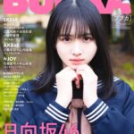 【日向坂46】藤嶌果歩、BUBKA賞を受賞！