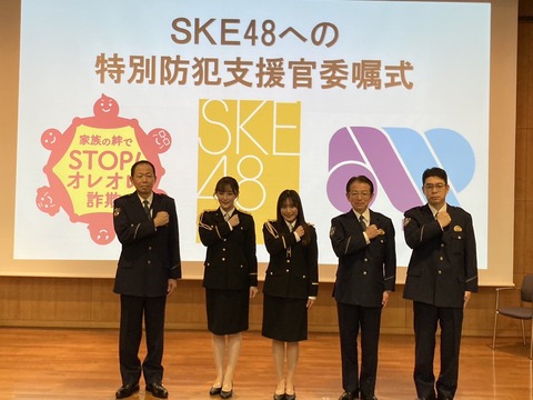 【SKE48】鎌田菜月「SKEではなかったら警察官志望だったので、アイドルとして任せていただけたお仕事で袖を通せたことが嬉しかった〜」