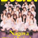 【SKE48】12月28日(水)発売の #BUBKA ２月号電子版表紙は、先月号に続き #SKE48 チームKⅡの16名が登場！
