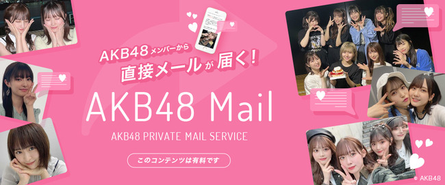 モバメって過去のメールも安くして配信すればメンバーもやる気出るし、かなり儲かるんじゃないか？【AKB48/SKE48/NMB48/HKT48/NGT48/STU48/チーム8】