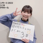 【SKE48】原優寧の弾ける笑顔が可愛すぎる！！！