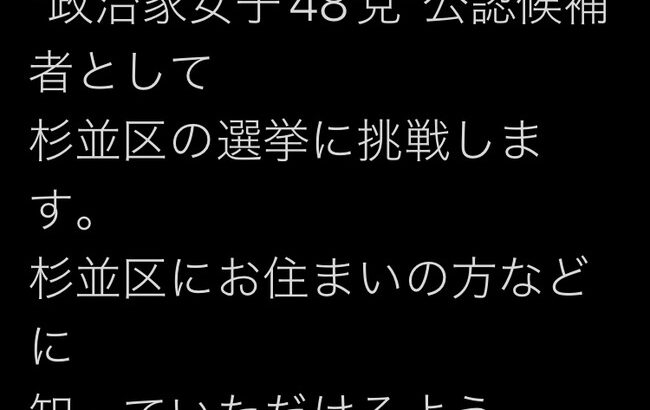 元HKT48 山本茉央が政治家女子48党公認候補者として選挙に立候補【立花孝志ＮＨＫ党党首】