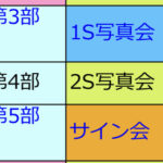 【AKB48】12月24、25のお話し会で全推し増し可の1部制メンバー！！！