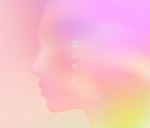【et-アンド-】NEW digital single「恋のせい、」リリース決定！そして、、大型タイアップ決定！