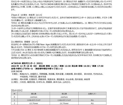 伊藤ハム×SKE48 超世代コラボが決定!!