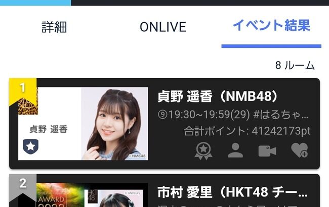 【課金】SHOWROOMイベント、なんばさん（NMB48）がまた１位をかっさらう！！！【AKB48・SKE48・HKT48・STU48・チーム8】