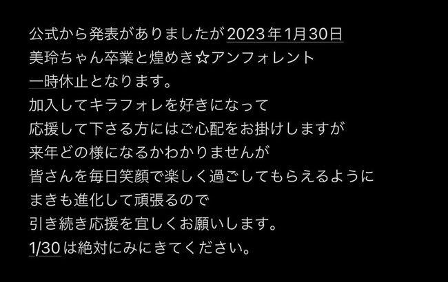 【元AKB48】達家真姫宝ｃが所属する「煌めき☆アンフォレント」が活動休止・・・