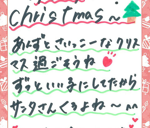 【SKE48】メンバーからクリスマスカードが届きました！！！