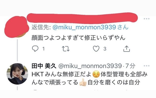【HKT48】田中美久さん「HKTはグラビアも写真集も無修正だよ」【みくりん】