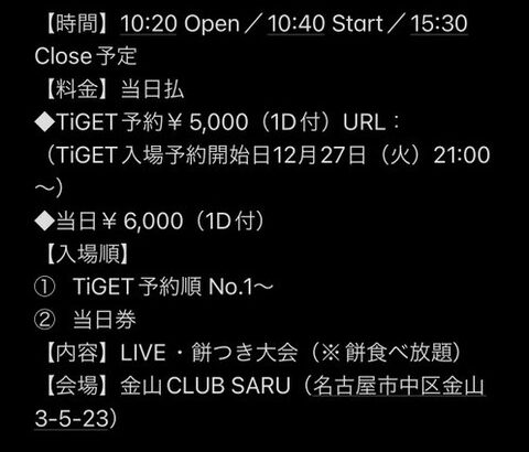 【元SKE】北川綾巴が12月31日の「FORM JAPAN ENTERTAINMENT餅つき大会2022」に参加！