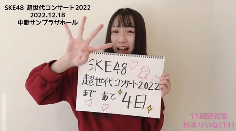 【SKE48】杉本りいなコメント動画！声が大きくていいね！