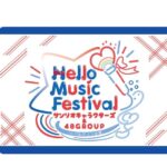 【朗報】「Hello Music Festival サンリオキャラクターズ＆48GROUP」開催【AKB48・SKE48・HKT48・STU48・チーム8】