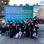 【SKE48生公開練習】「チームK2」新公演に向けた公開練習が、栄の「オアシス21 緑の大地」で12/4も14時から実施！！！