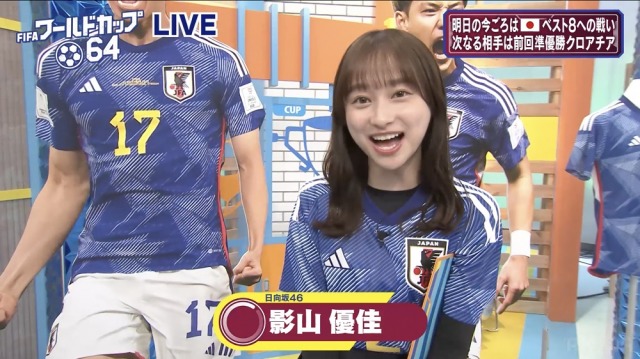 サッカーで大ブレイク中の影山優佳さんが日向坂46ファンから叩かれているらしい・・・