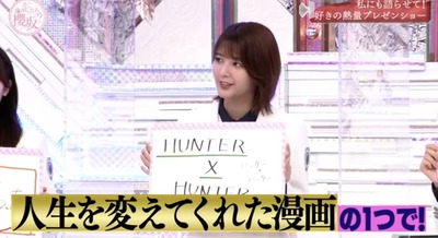 【櫻坂46】関有美子「HUNTER×HUNTERの良さをたくさんたくさん知ってほしい」