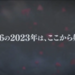 「櫻坂46の2023年は、ここからはじまる！(2023.2.15)」→1月は？