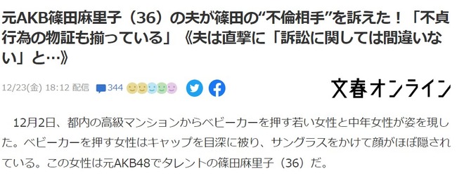 【文春砲】元AKB48篠田麻里子の泥沼裁判がかなりヤバい！！！