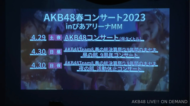 【朗報】AKB48＆チーム8 コンサート開催決定ｷﾀ━━━━(ﾟ∀ﾟ)━━━━!!【ぴあアリーナ】