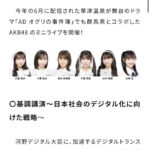 【朗報】AKB48、草津温泉「湯けむりフォーラム」ライブ出演決定！！！！！