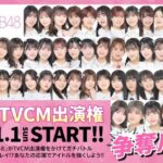 【速報】AKB48×ドラゴンエッグTVCM出演権争奪バトルｷﾀ━━━━(ﾟ∀ﾟ)━━━━!!!!!