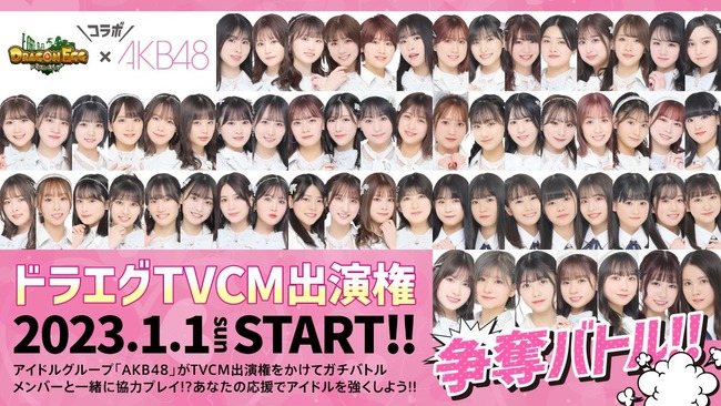 【速報】AKB48×ドラゴンエッグTVCM出演権争奪バトルｷﾀ━━━━(ﾟ∀ﾟ)━━━━!!!!!